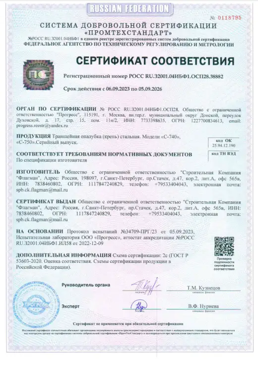 Сертификат соответсвия на продукцию